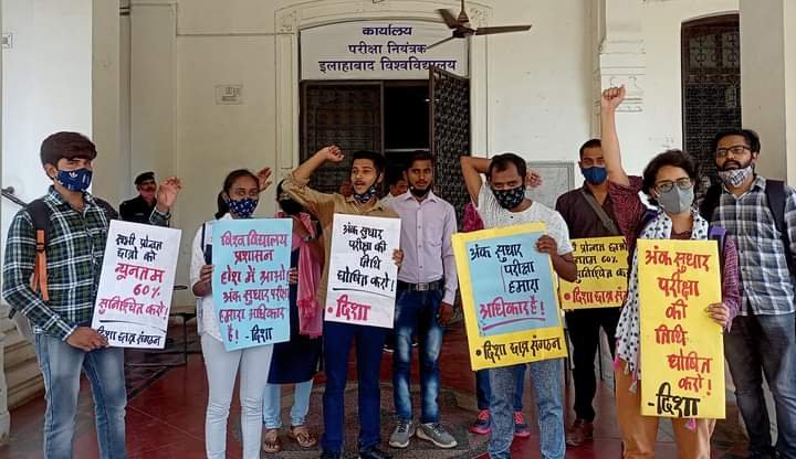 दिशा छात्र संगठन की ओर से सभी प्रोन्नत छात्रों को न्यूनतम 60 प्रतिशत अंक सुनिश्चित करने और अंक सुधार परीक्षा कराने की माँग को लेकर परीक्षा नियंत्रक कार्यालय पर प्रदर्शन कर ज्ञापन सौंपा गया।